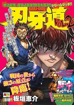 Shouta刃牙 (1/2) Amazon.co.jp: グラップラー刃牙 (1) (少年チャンピオン